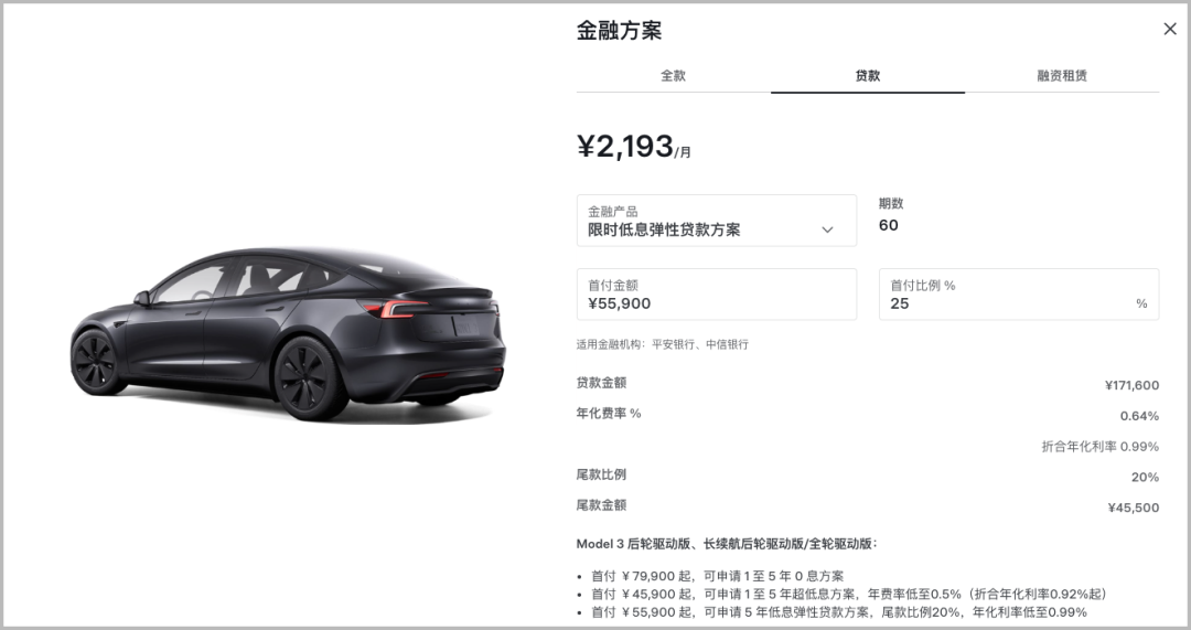 特斯拉中国官宣全新优惠，5.59 万即可提 Model 3 了！